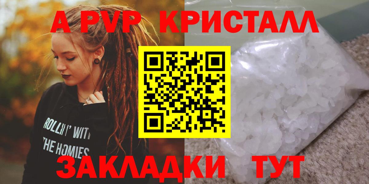 Alfa_PVP  А ПВП Соль  Алексеевка  А ПВП кристаллы  Вход с VPN  Альфа ПВП кристаллы 