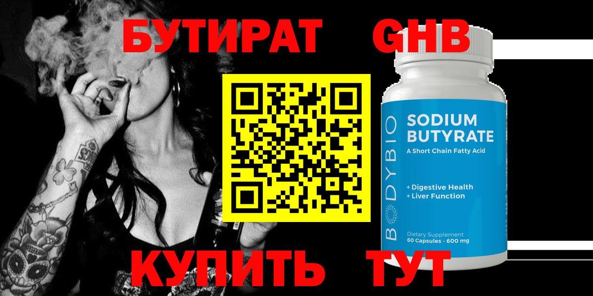 Алексеевка  БУТИРАТ GHB  Вход с VPN 