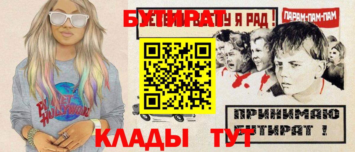 БУТИРАТ буратино Алексеевка