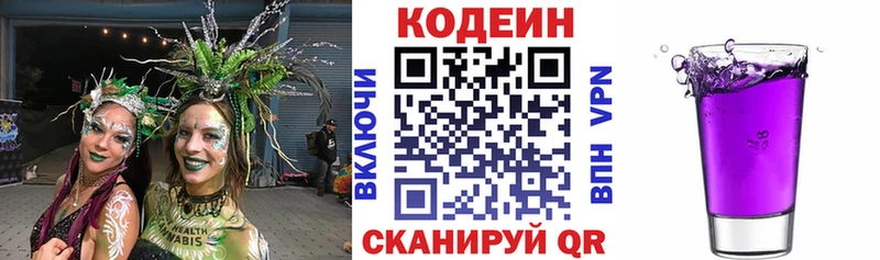 цена   Алексеевка  Кодеиновый сироп Lean Purple Drank 