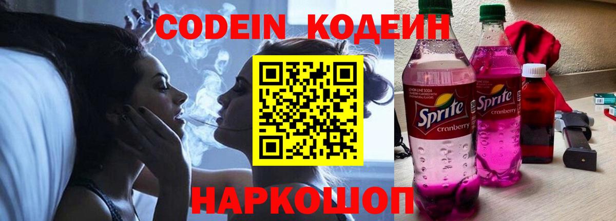 Кодеин напиток Lean (лин)  Вход с VPN  Алексеевка  Кодеин Purple Drank 