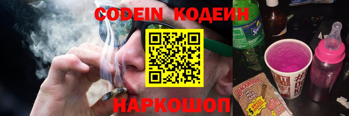 Codein Purple Drank Алексеевка