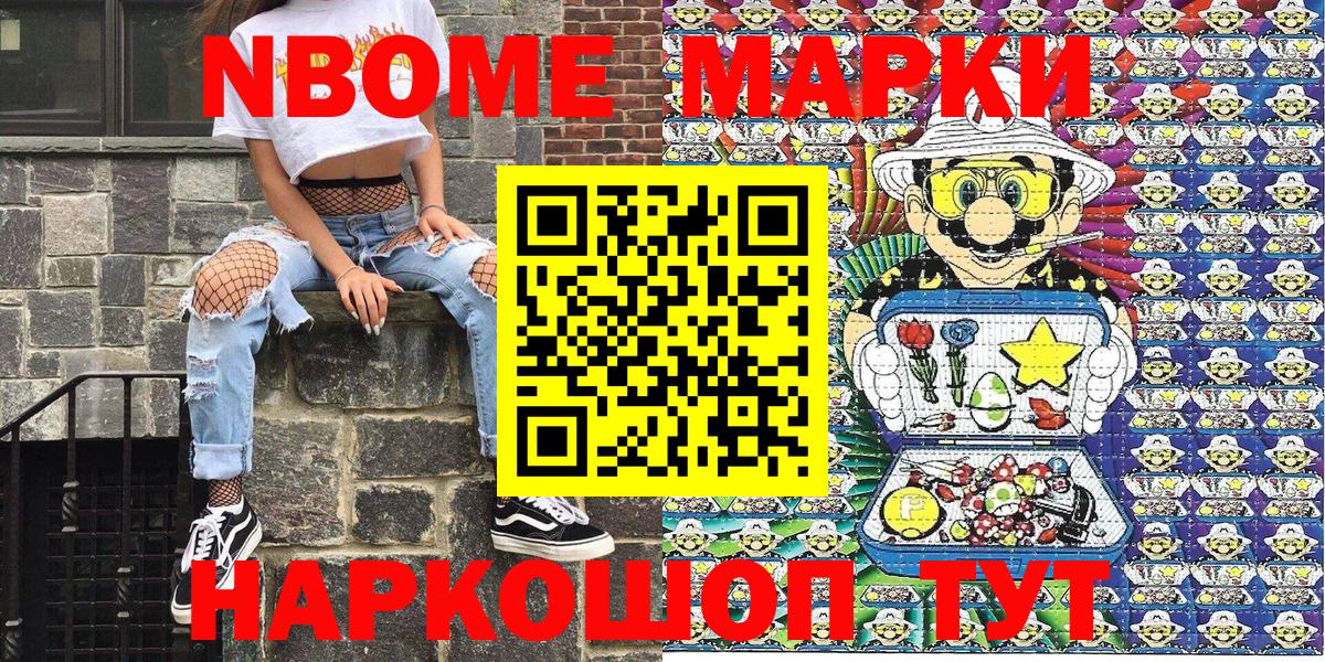 сколько стоит  Вход с VPN  Алексеевка  Марки NBOMe 1,8мг 